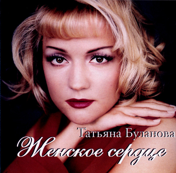 Tanya Bulanova CD1 (1990-2012)