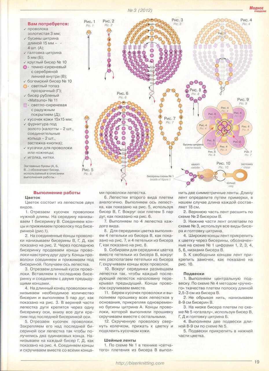 Журналы по бисероплетению со схемами
